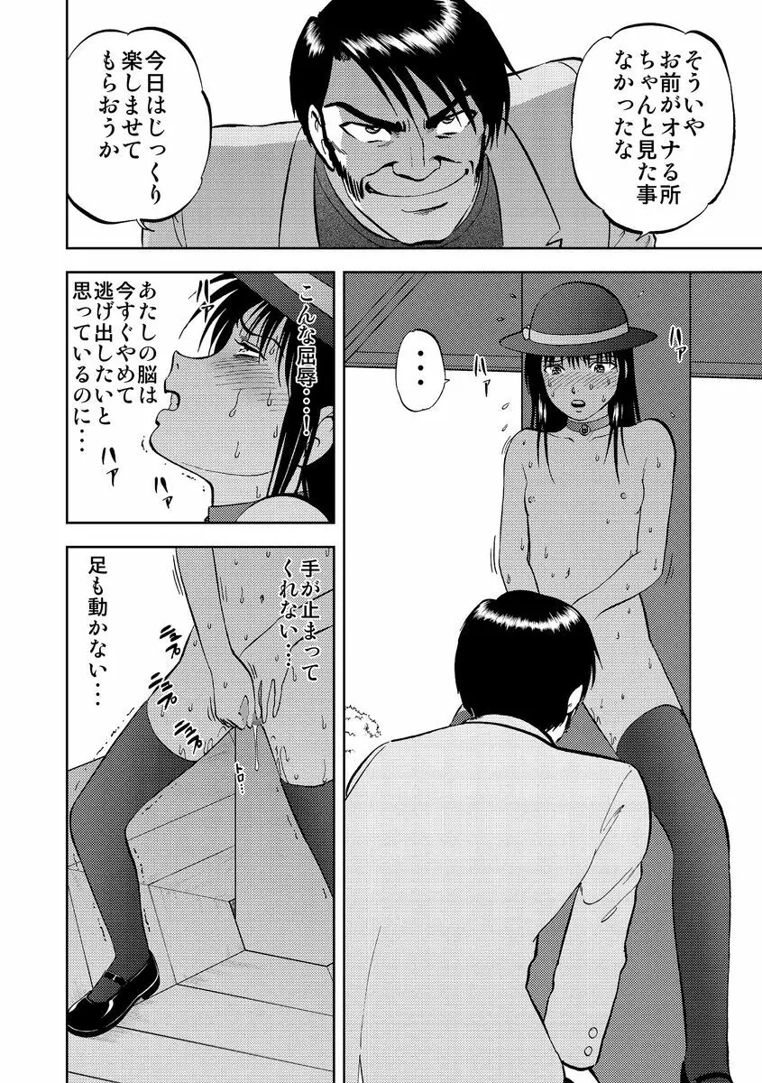 サイベリアマニアックス 強制肉便器ラプソディ Vol.1 Page.98