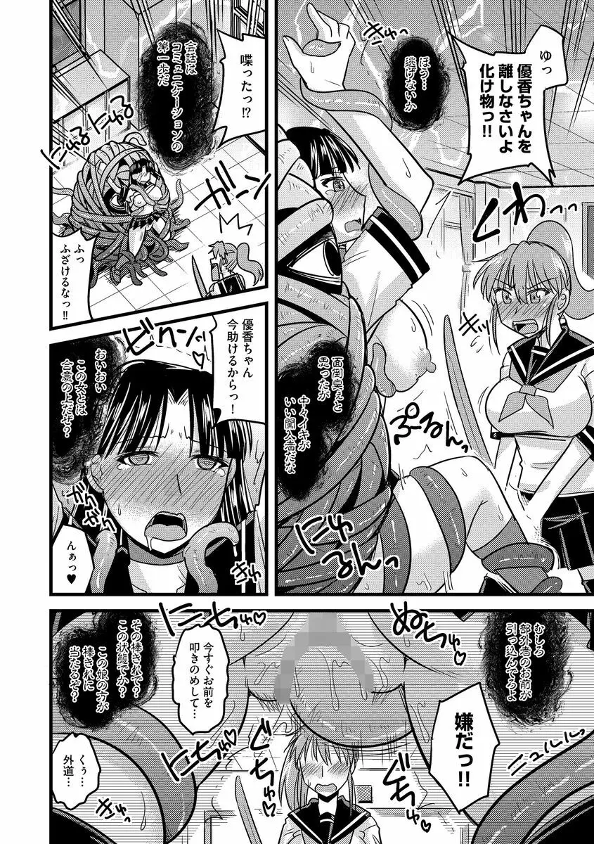 サイベリアマニアックス 触手強淫スペシャル Vol.1 Page.106