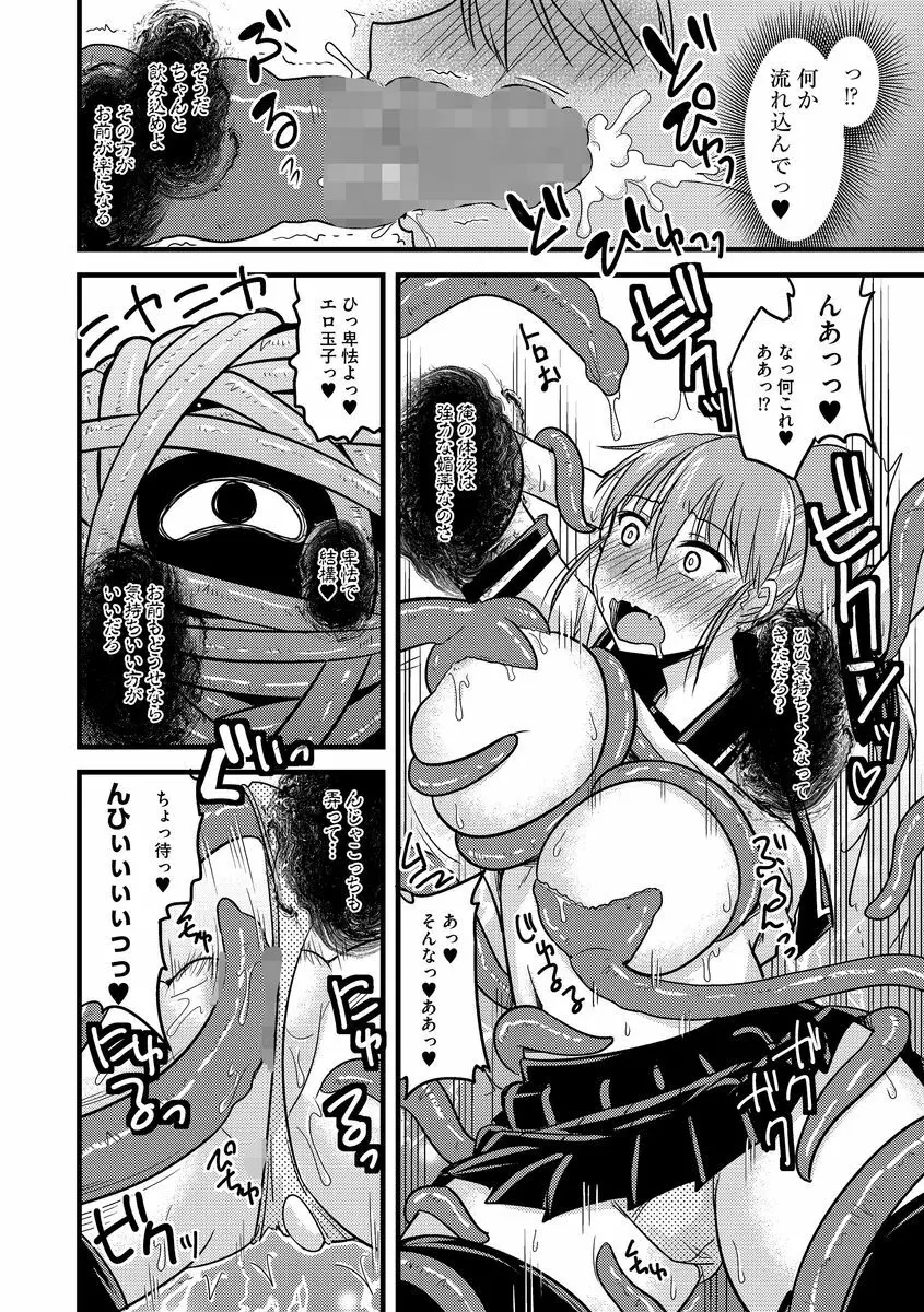 サイベリアマニアックス 触手強淫スペシャル Vol.1 Page.110