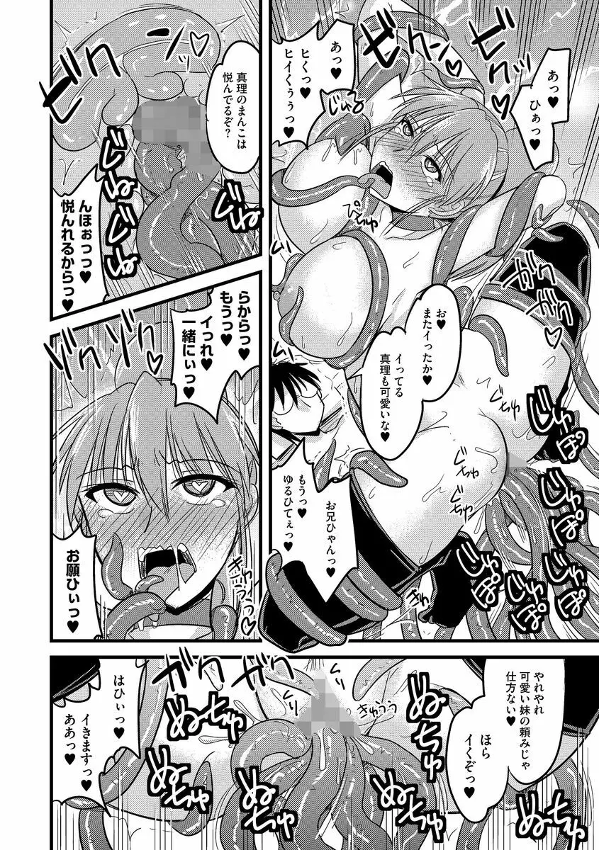 サイベリアマニアックス 触手強淫スペシャル Vol.1 Page.124