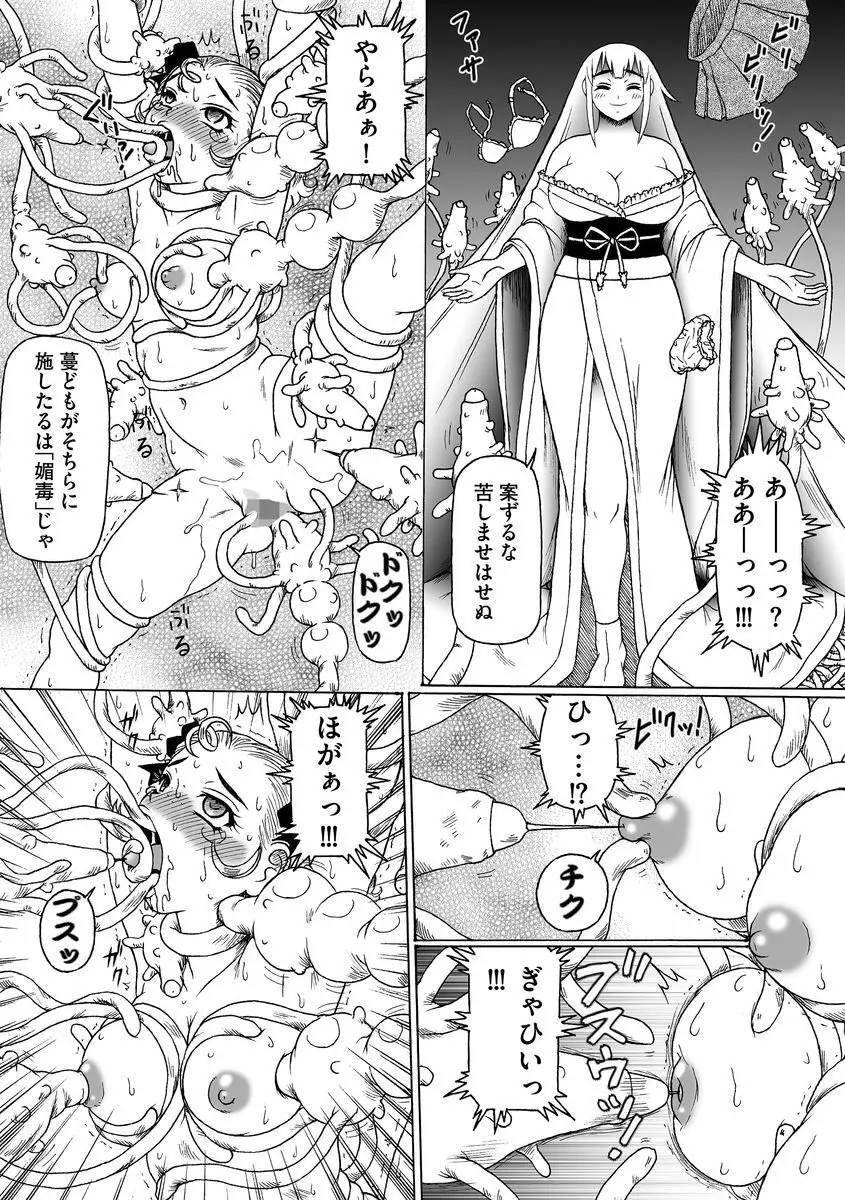 サイベリアマニアックス 触手強淫スペシャル Vol.1 Page.42