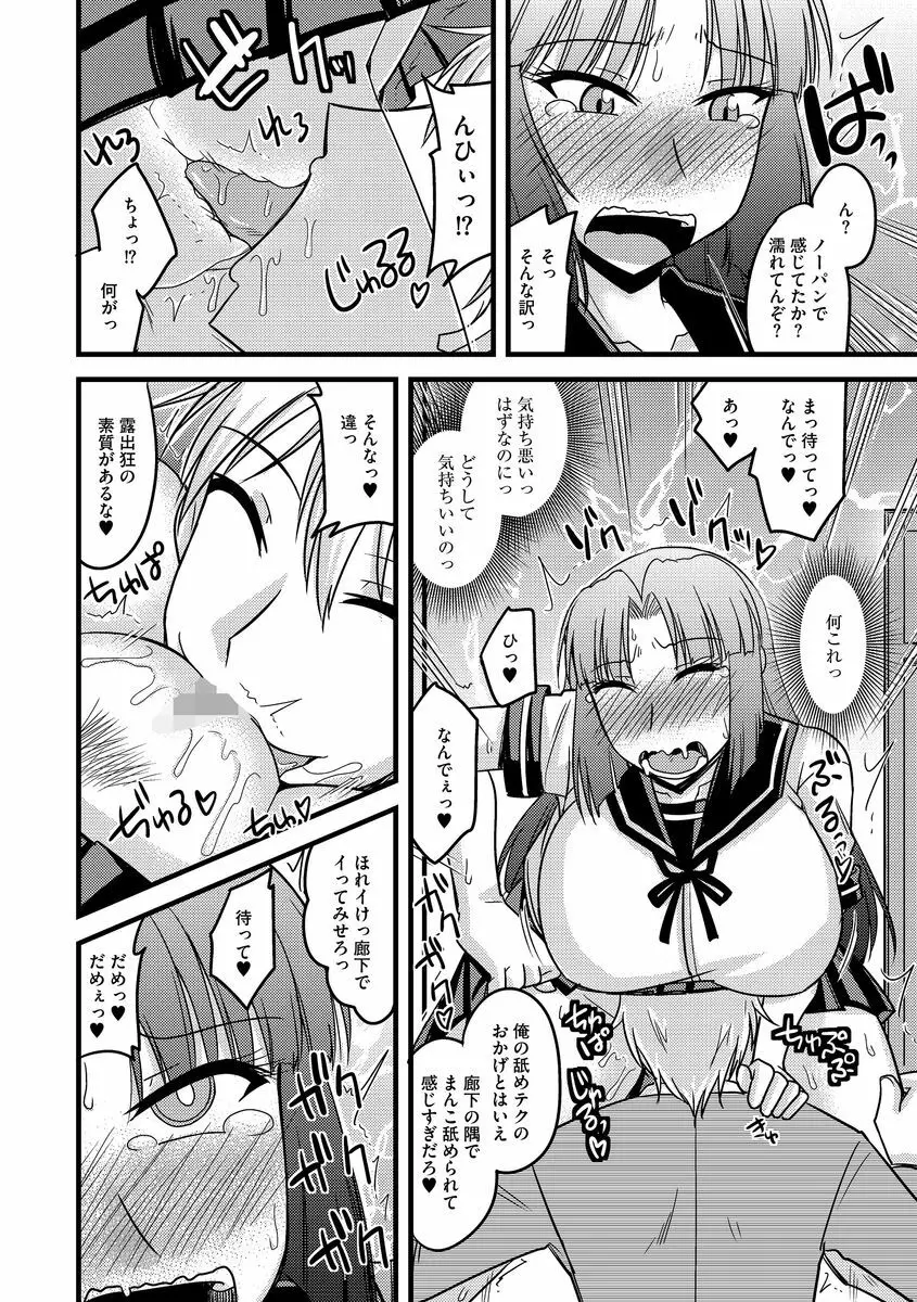 サイベリアマニアックス 露出中毒マニアックス Vol.3 Page.10