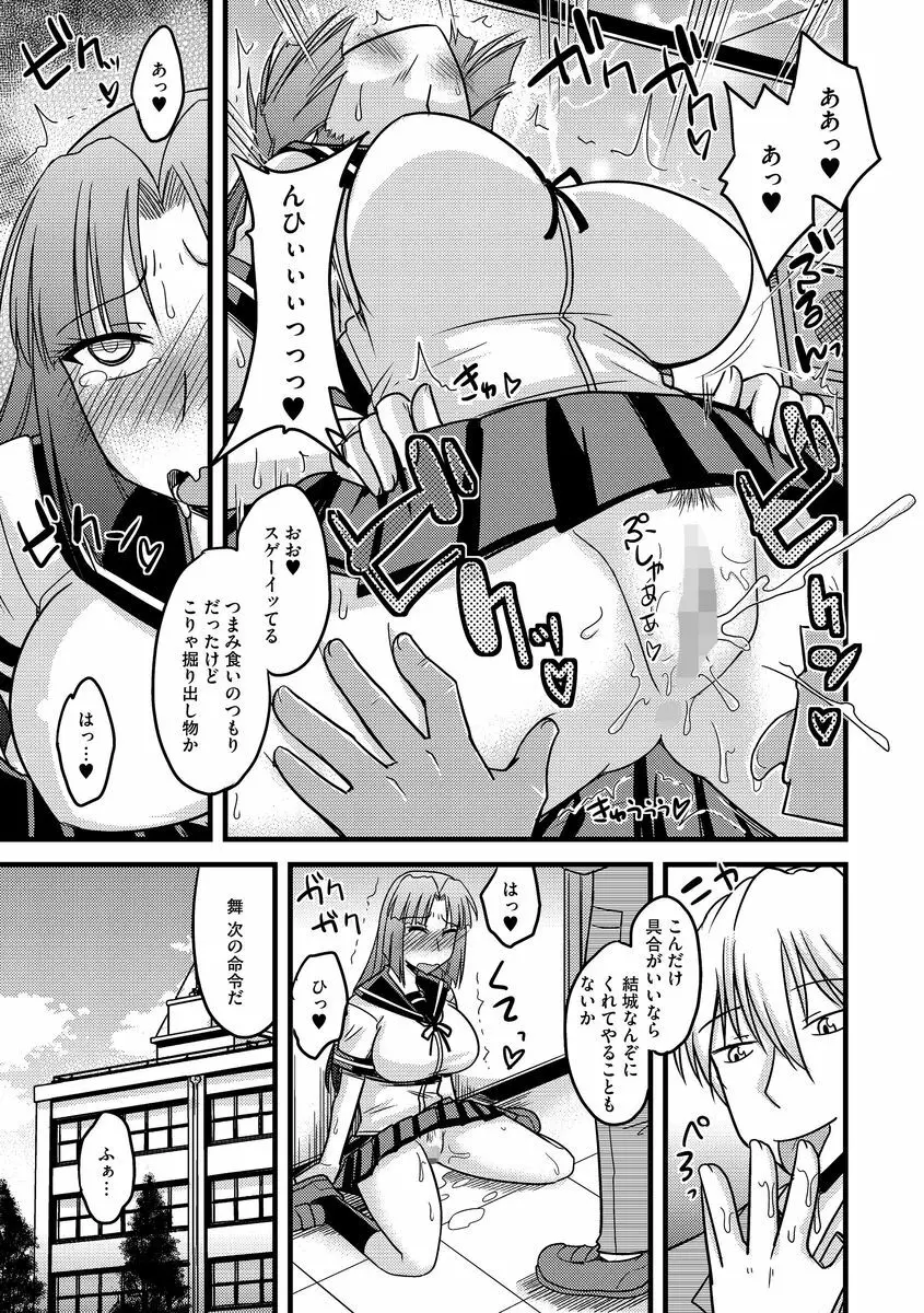 サイベリアマニアックス 露出中毒マニアックス Vol.3 Page.11