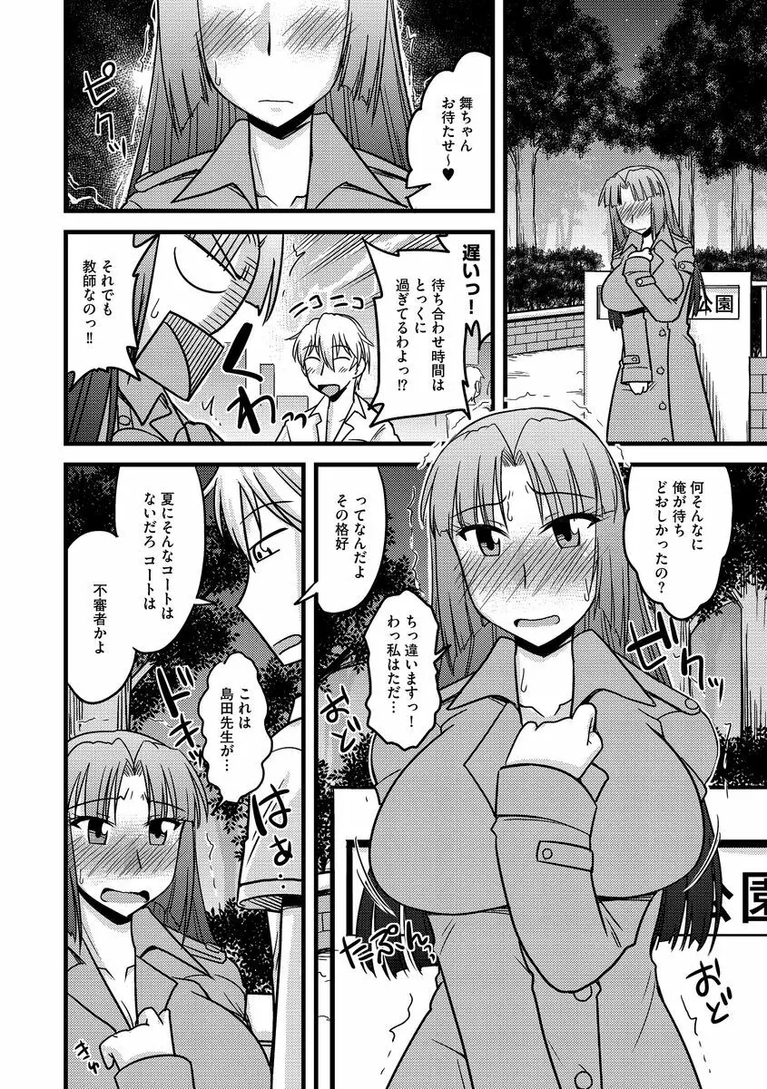 サイベリアマニアックス 露出中毒マニアックス Vol.3 Page.16