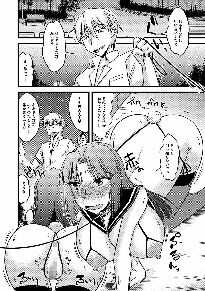 サイベリアマニアックス 露出中毒マニアックス Vol.3 Page.18