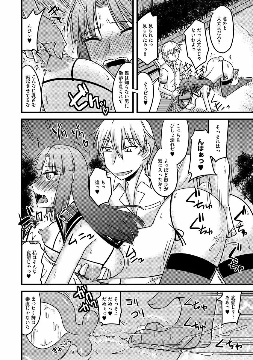 サイベリアマニアックス 露出中毒マニアックス Vol.3 Page.20