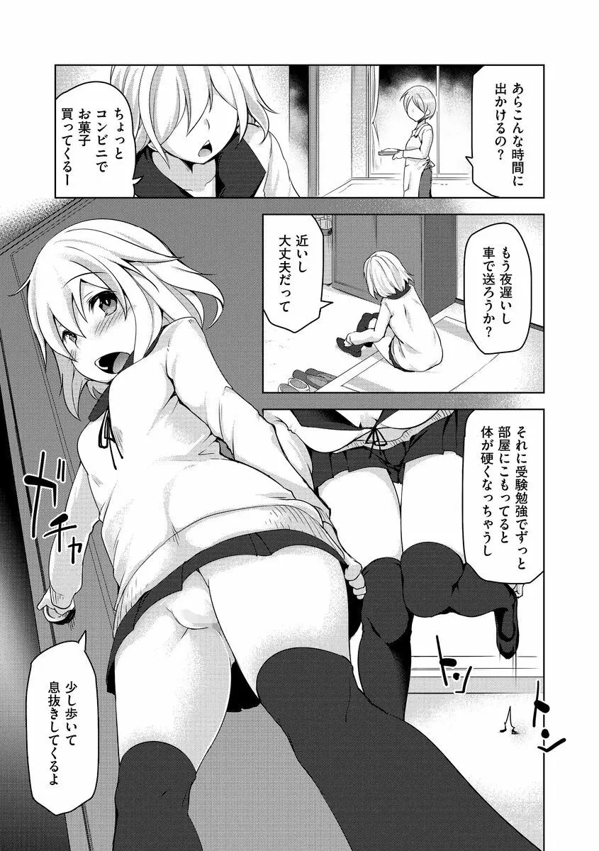 サイベリアマニアックス 露出中毒マニアックス Vol.3 Page.55