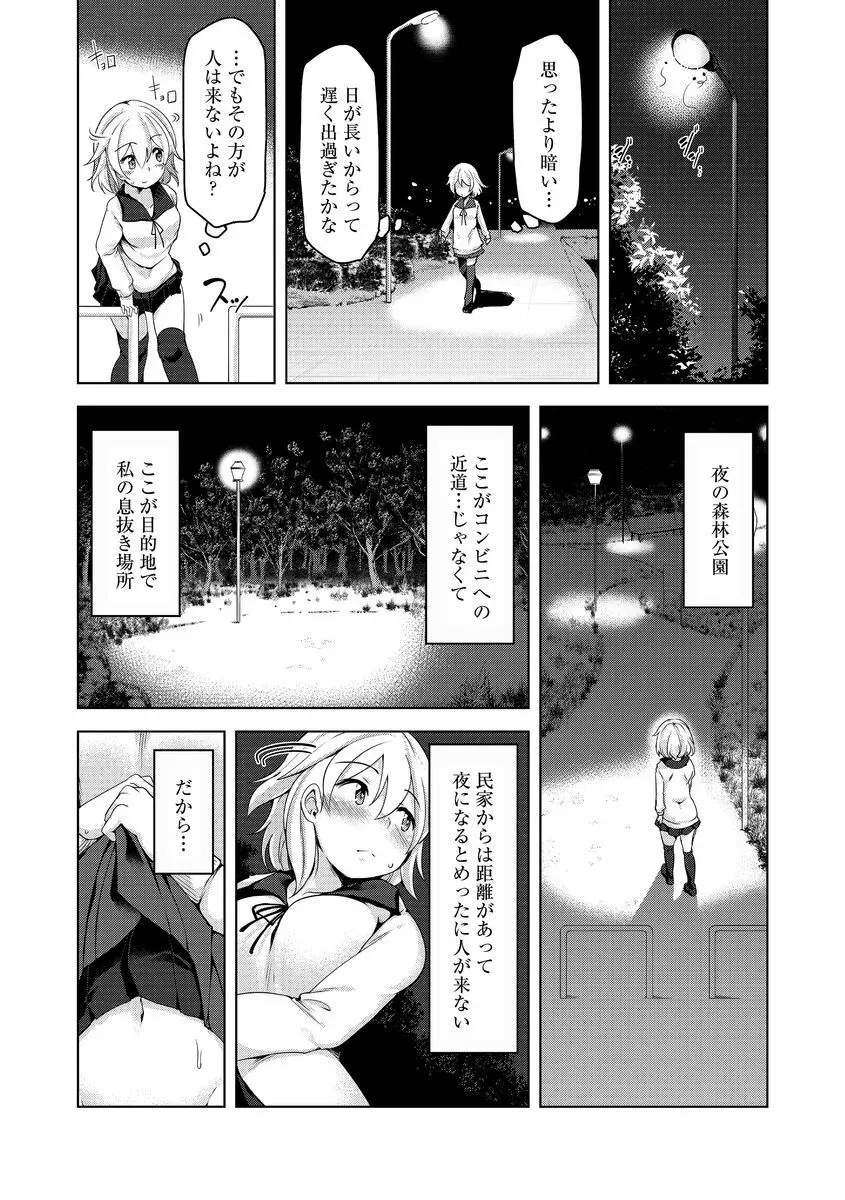 サイベリアマニアックス 露出中毒マニアックス Vol.3 Page.56