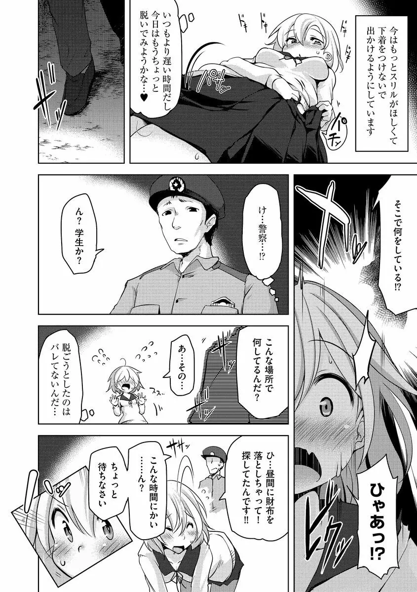 サイベリアマニアックス 露出中毒マニアックス Vol.3 Page.58