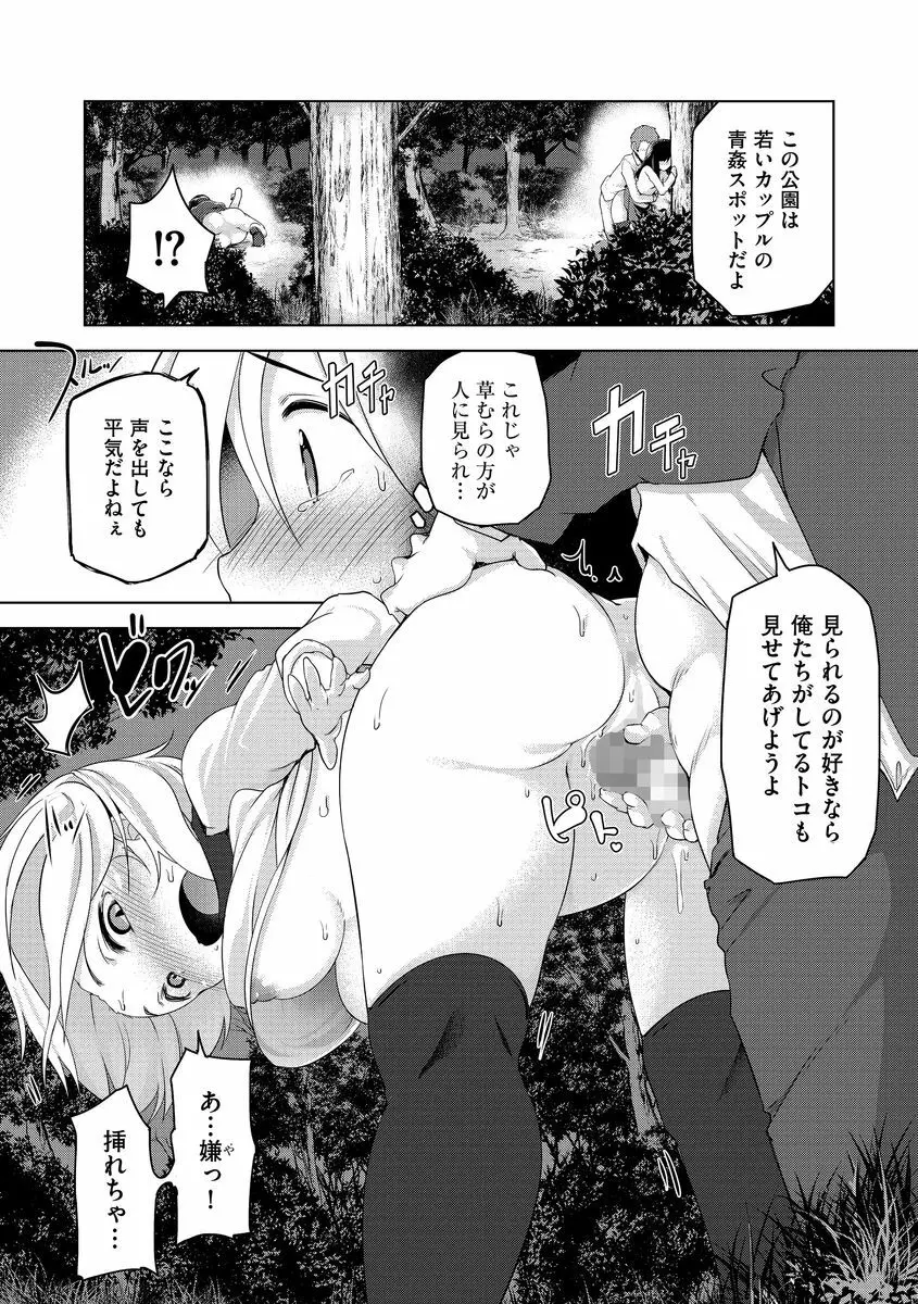 サイベリアマニアックス 露出中毒マニアックス Vol.3 Page.68