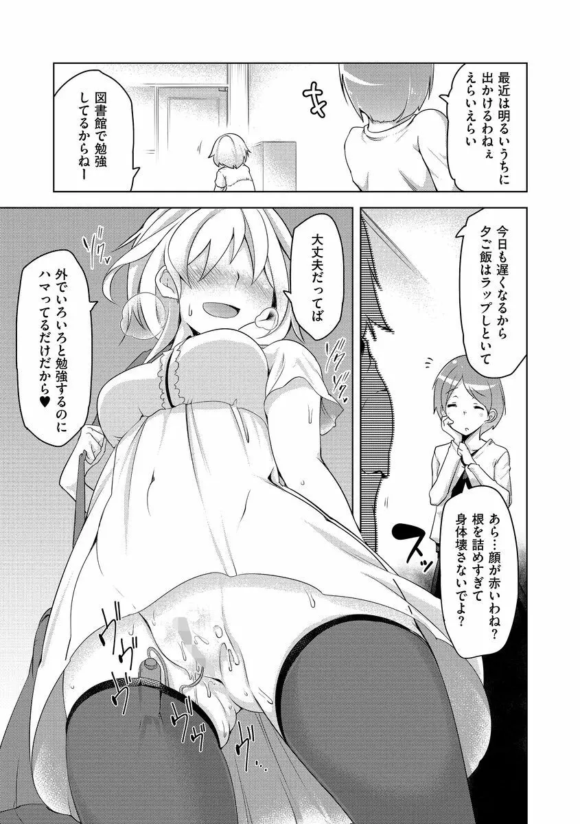 サイベリアマニアックス 露出中毒マニアックス Vol.3 Page.74