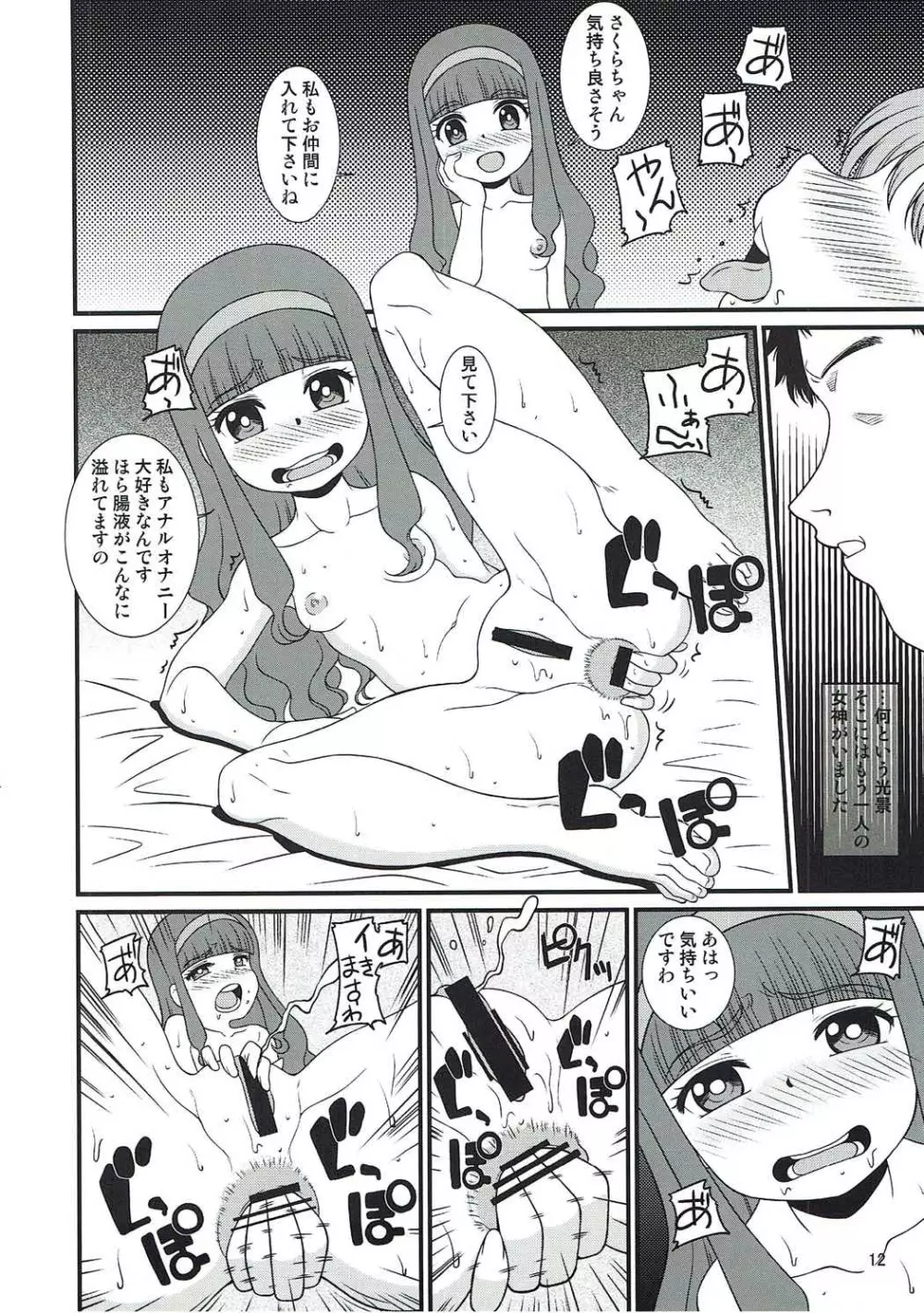 助けて女児先輩方がAFを求めてるの Page.11