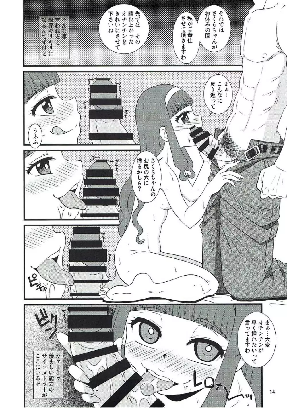 助けて女児先輩方がAFを求めてるの Page.13