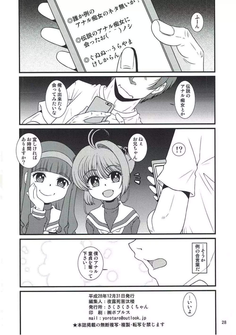 助けて女児先輩方がAFを求めてるの Page.27