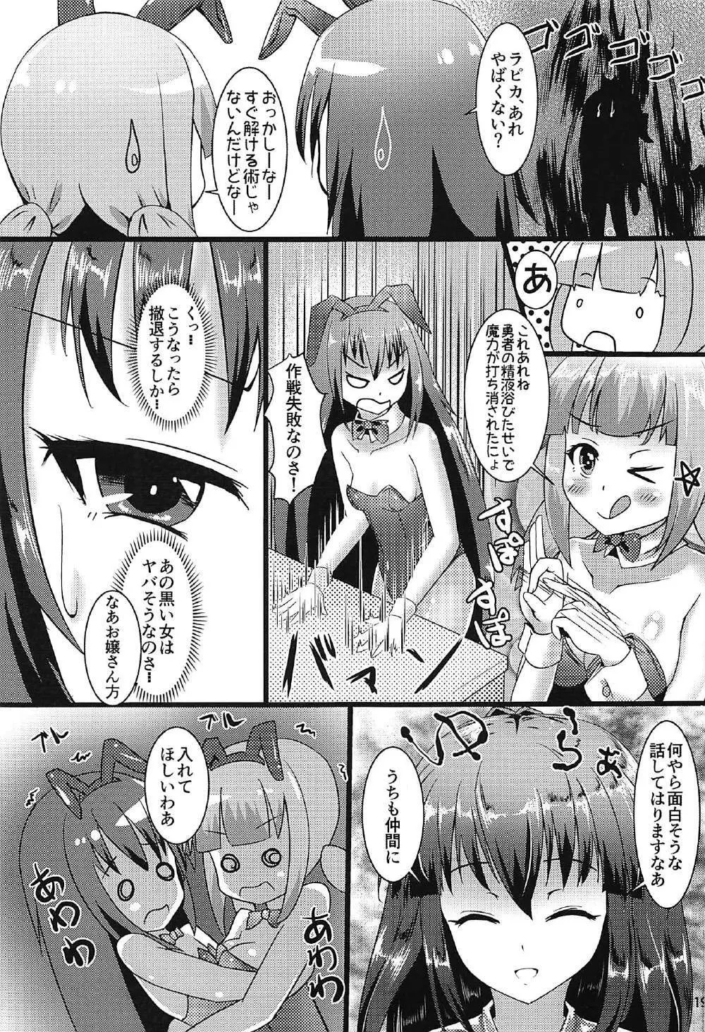 出発 生ハメ乱のっく Page.18