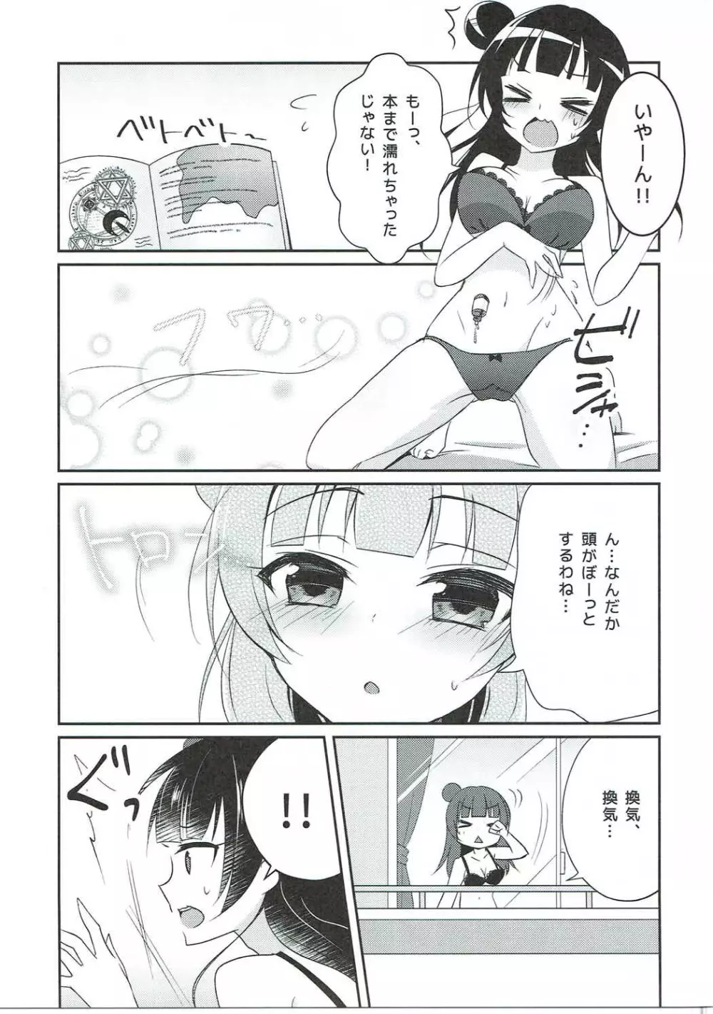 (C91) [Happy Aroma (蒼井ゆん)] 津島善子(ヨハネ)の災難 (ラブライブ! サンシャイン!!) Page.6