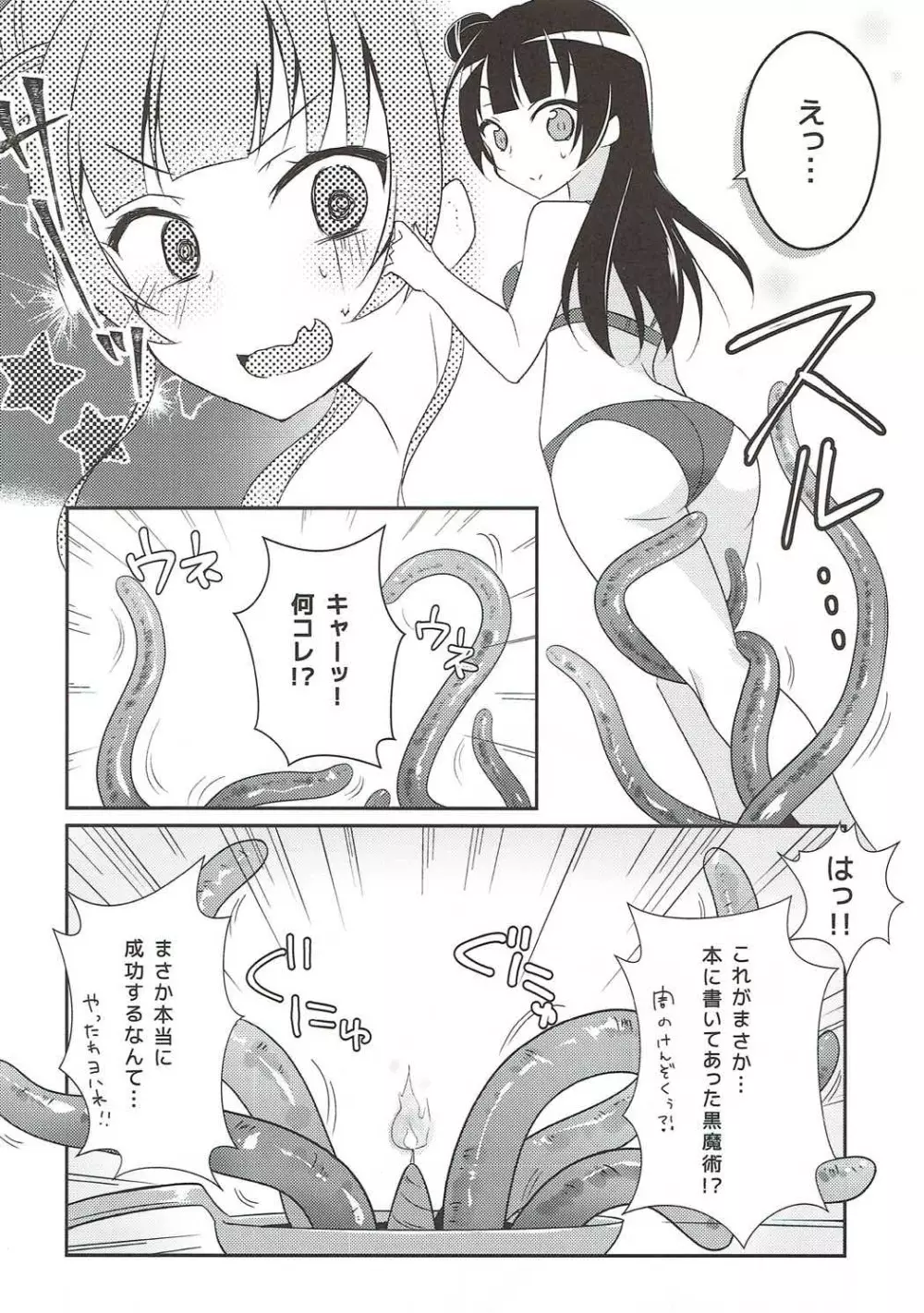 (C91) [Happy Aroma (蒼井ゆん)] 津島善子(ヨハネ)の災難 (ラブライブ! サンシャイン!!) Page.7