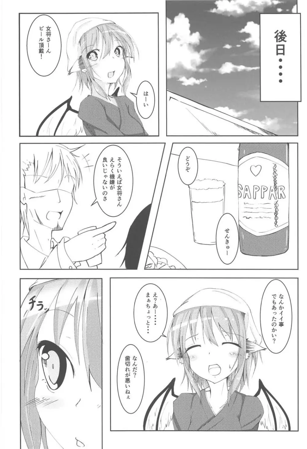 今日も1日おつかれさま Page.19