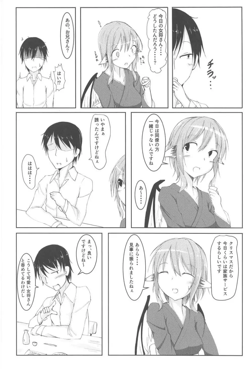 今日も1日おつかれさま Page.5