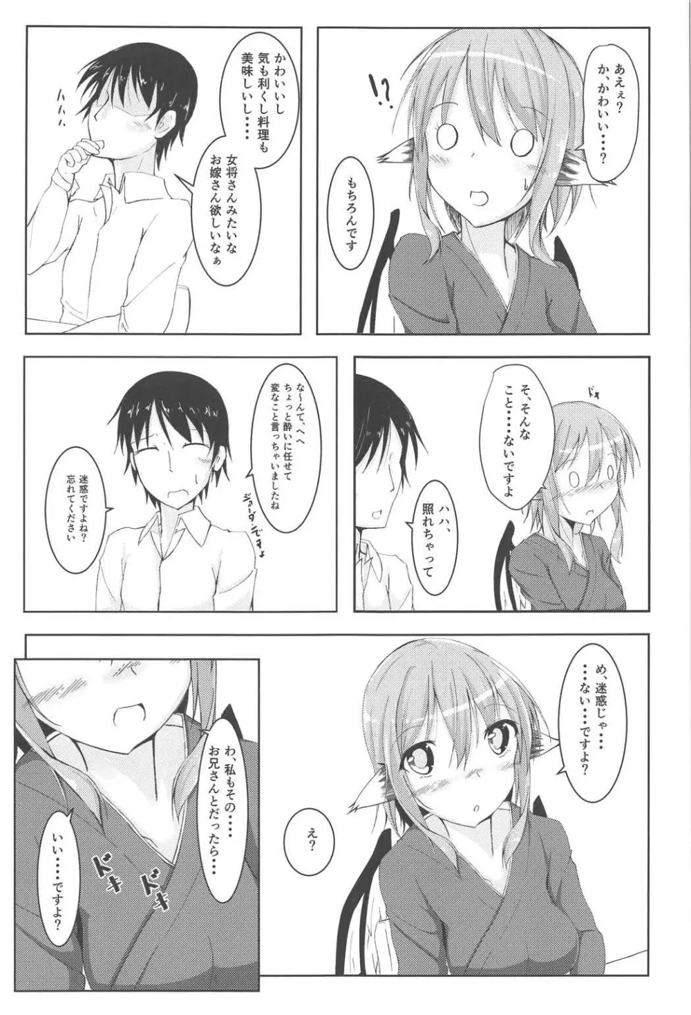 今日も1日おつかれさま Page.6