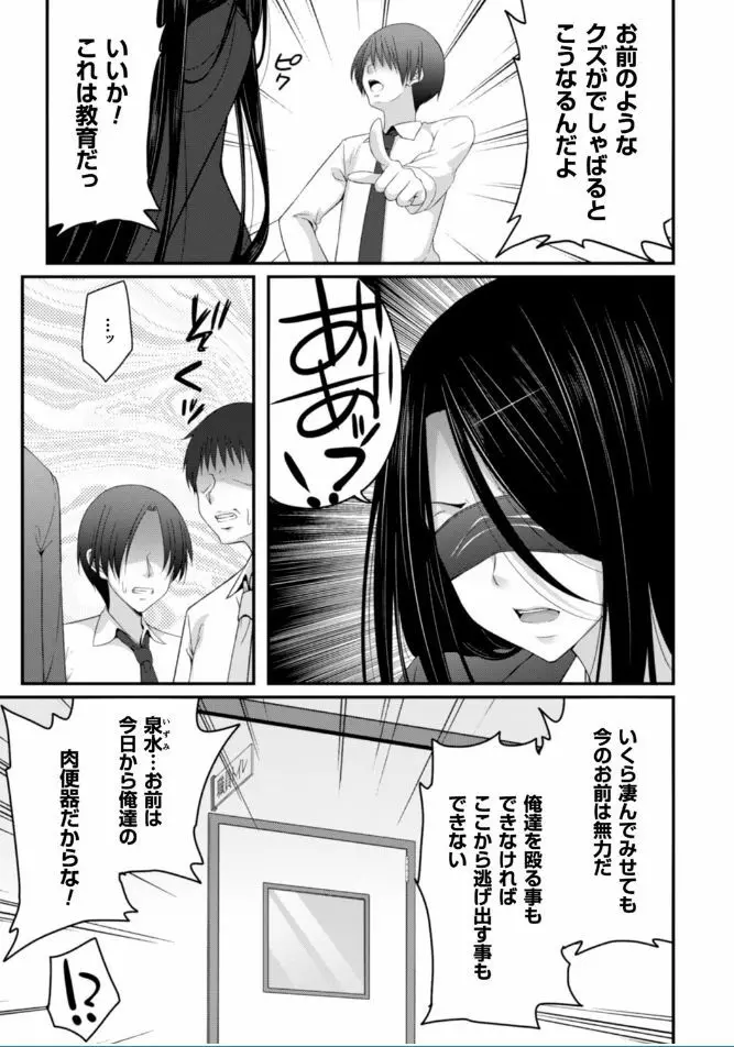 堕ちて犯されてマワされて Page.105