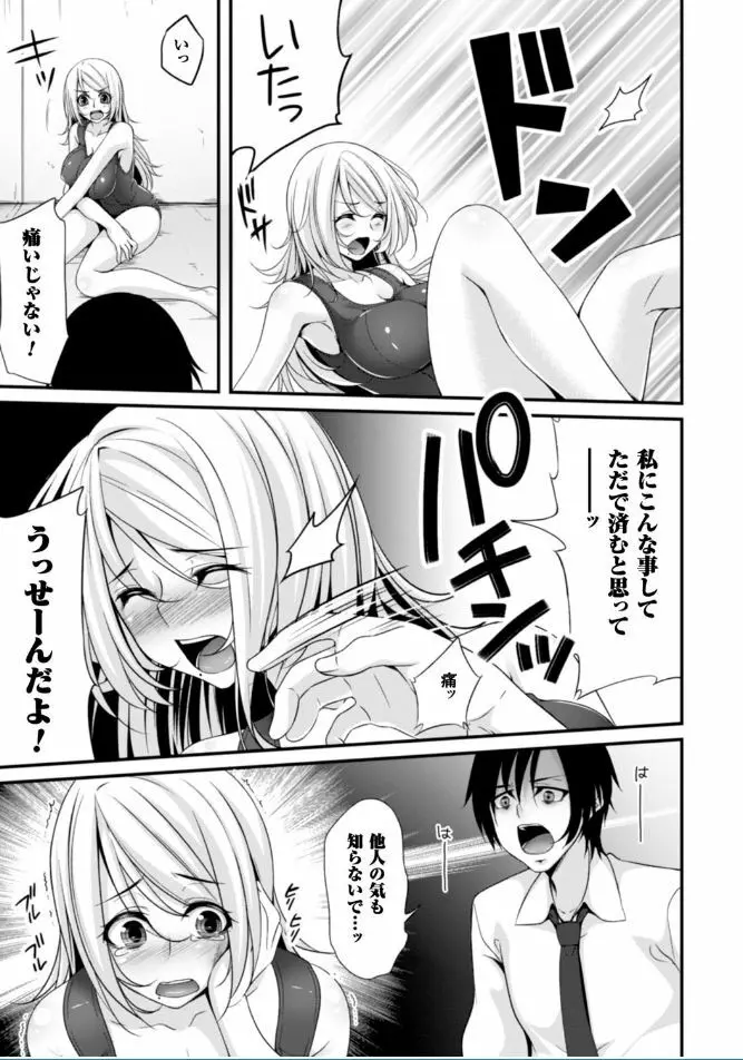 堕ちて犯されてマワされて Page.129