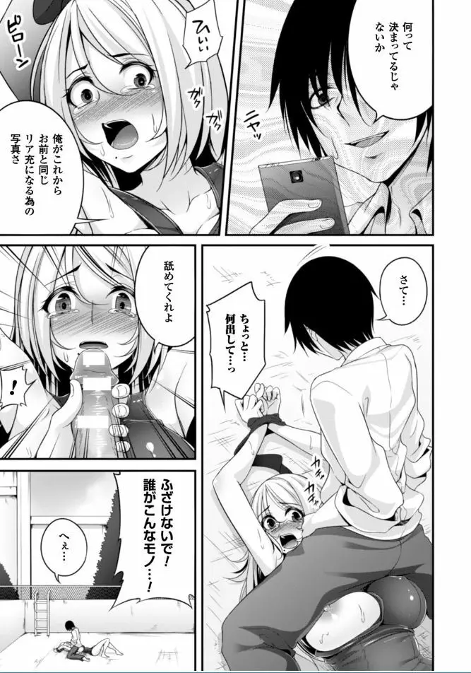 堕ちて犯されてマワされて Page.133