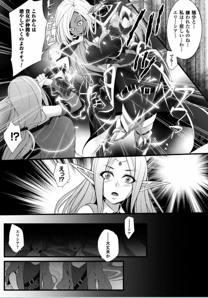 堕ちて犯されてマワされて Page.6