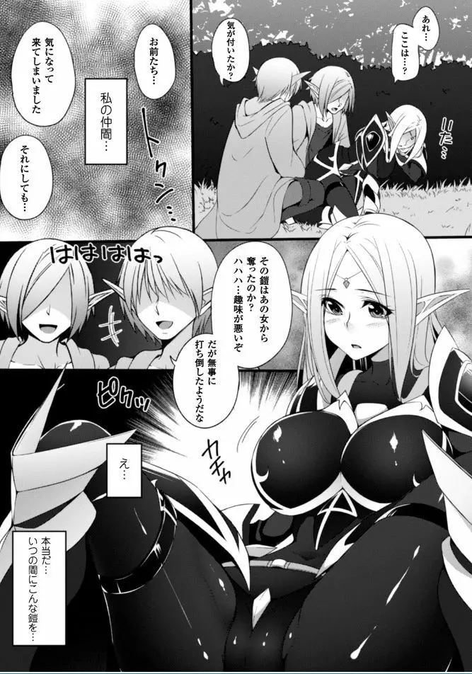 堕ちて犯されてマワされて Page.7