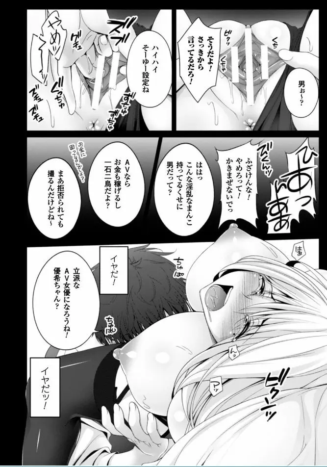 堕ちて犯されてマワされて Page.92