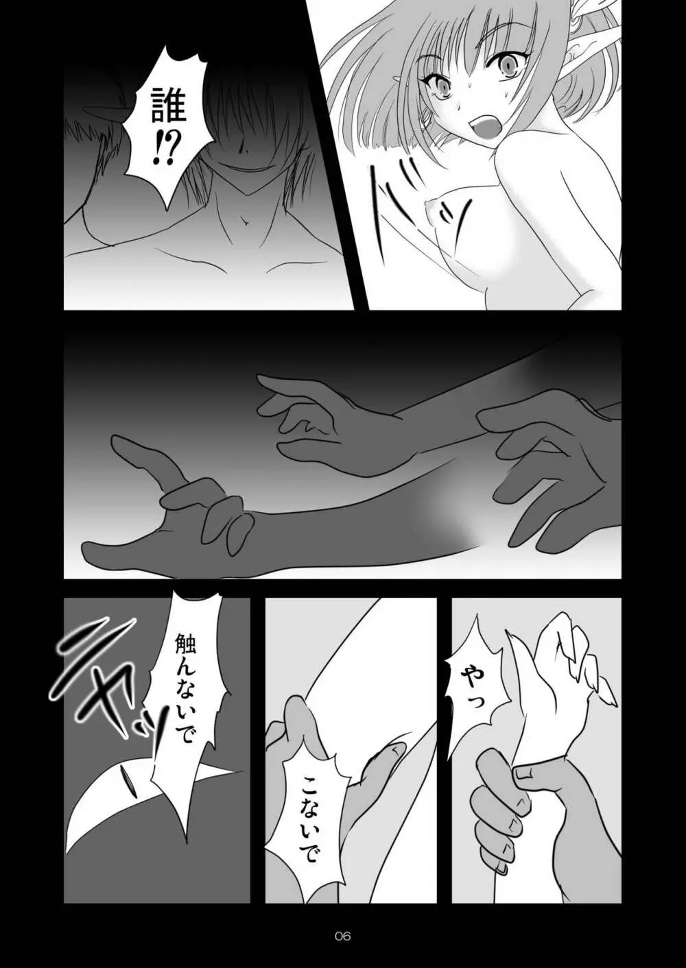 masquerade Page.5