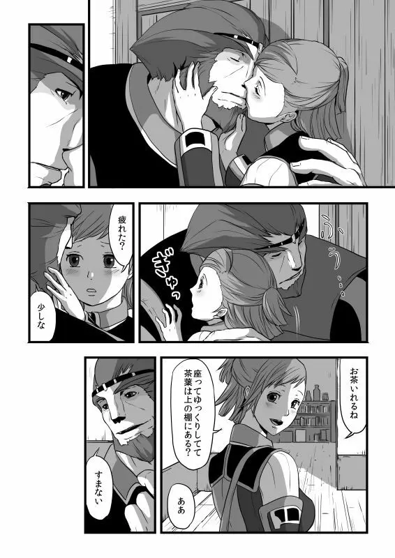 共　有【ラオグリム×コーネリア】 Page.15