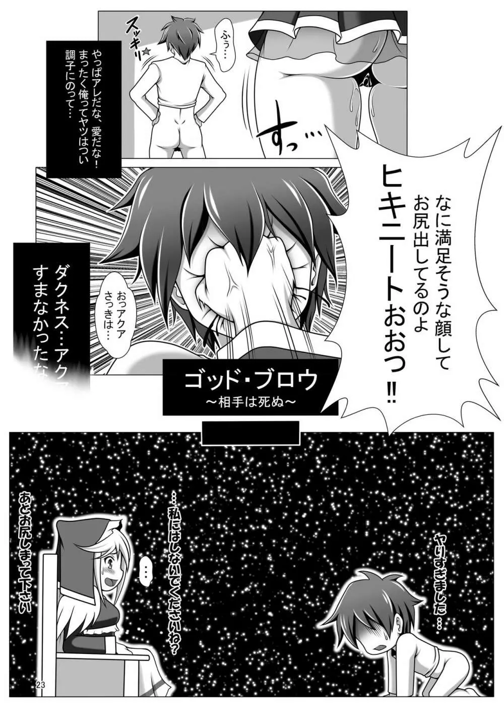 この好感度ならそろそろハーレムいけるんじゃね? ～RST05～ Page.23