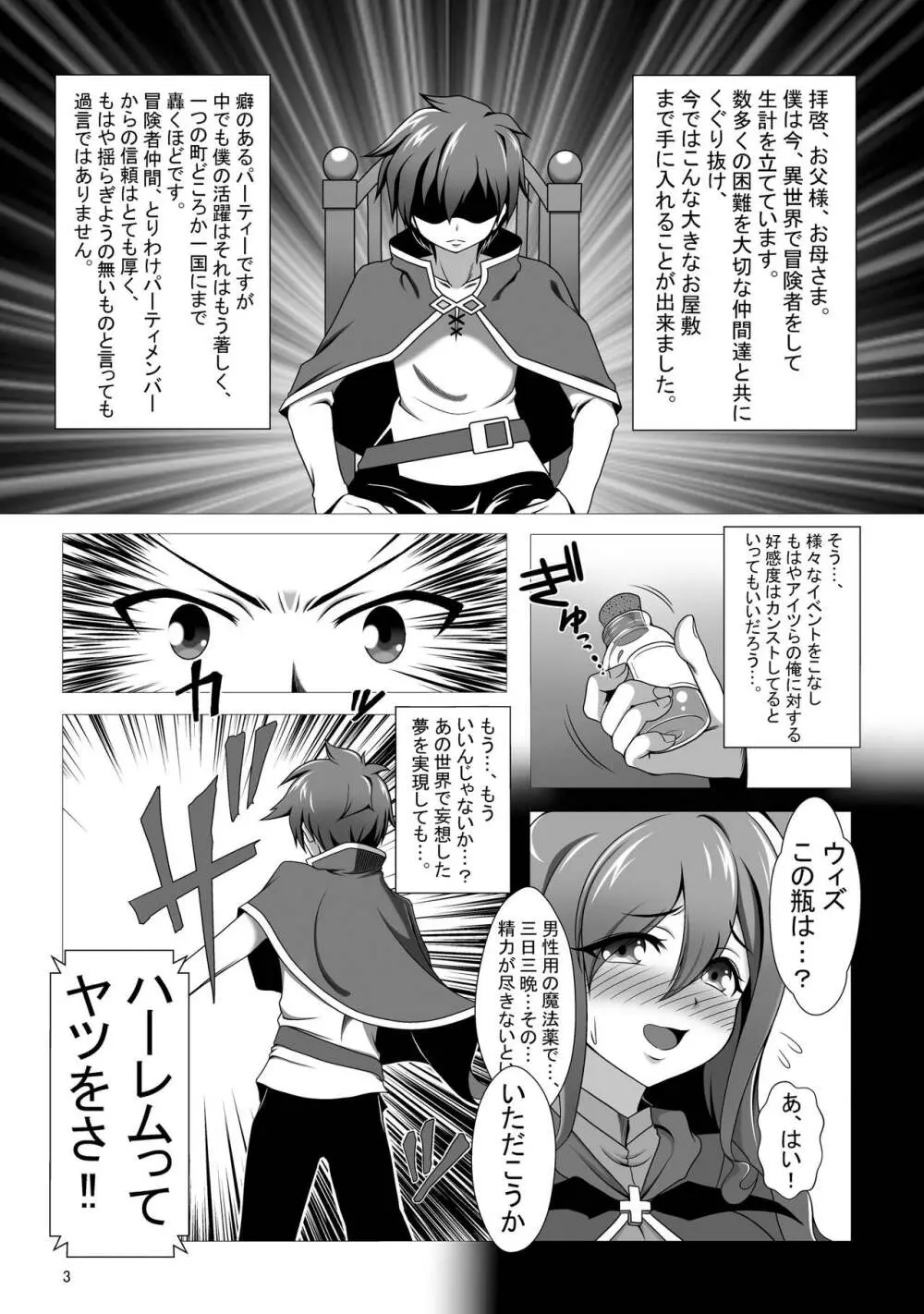 この好感度ならそろそろハーレムいけるんじゃね? ～RST05～ Page.3