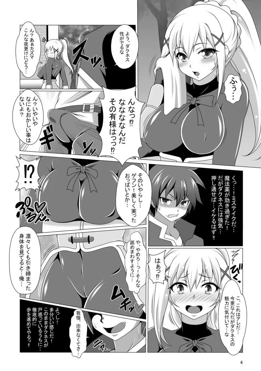 この好感度ならそろそろハーレムいけるんじゃね? ～RST05～ Page.4