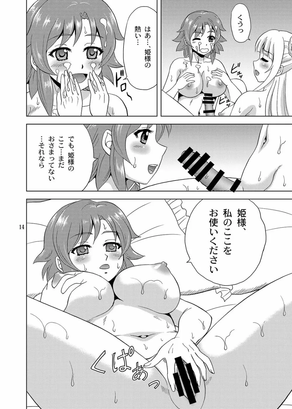 姫様のために Page.13