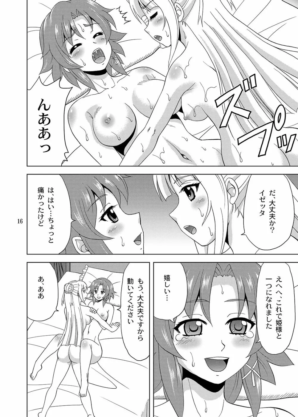 姫様のために Page.15