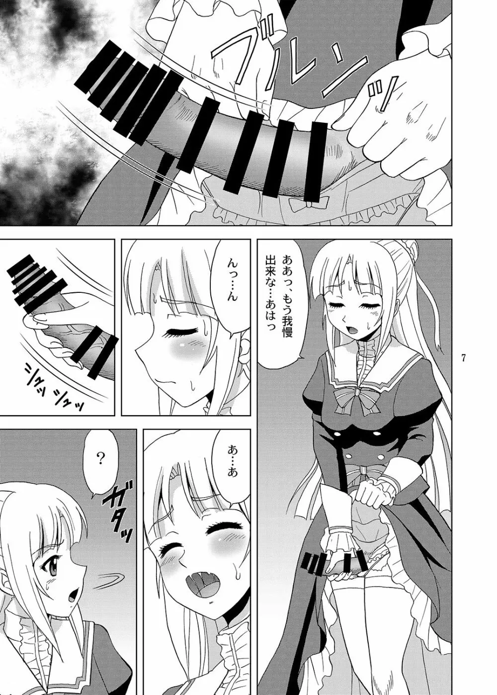 姫様のために Page.6