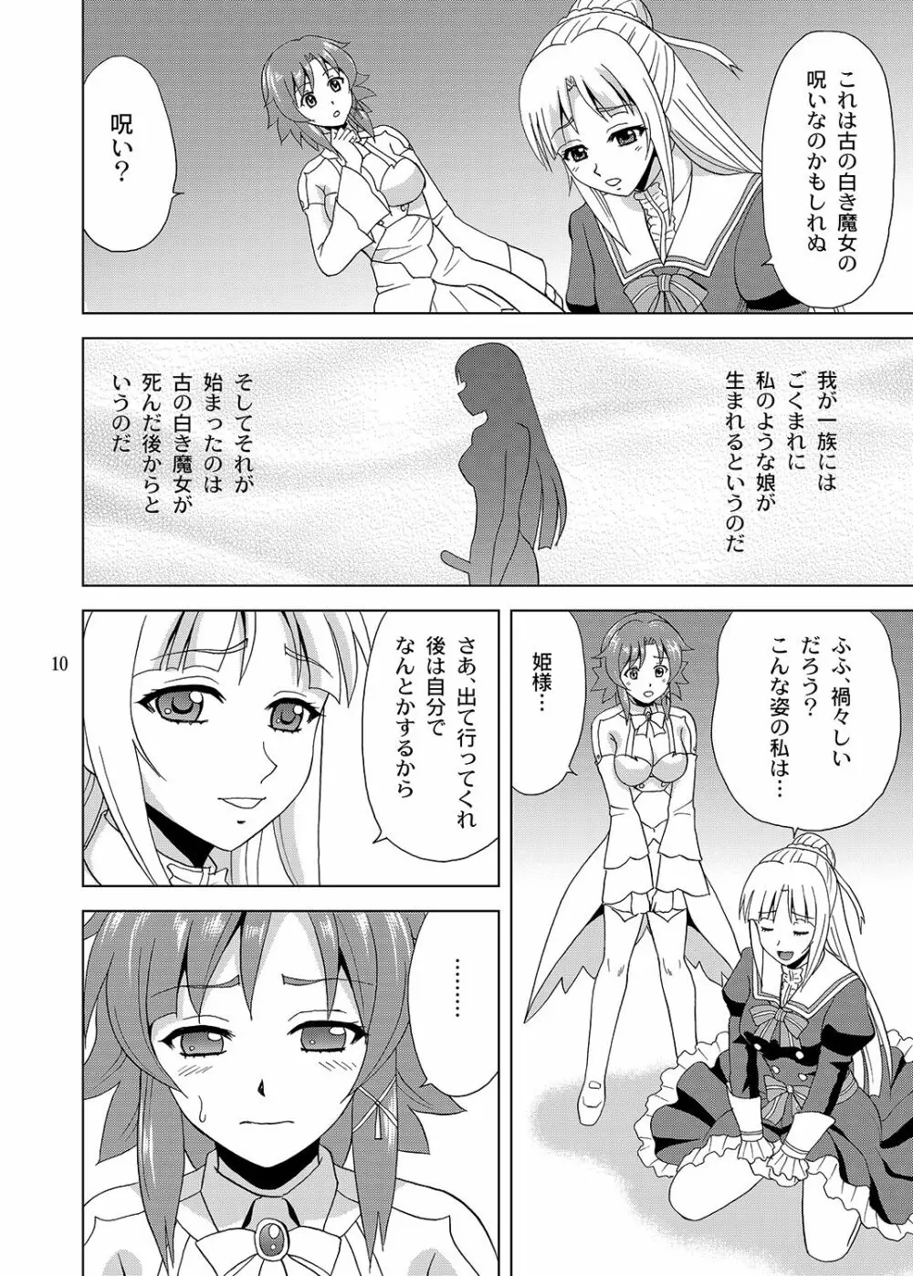 姫様のために Page.9