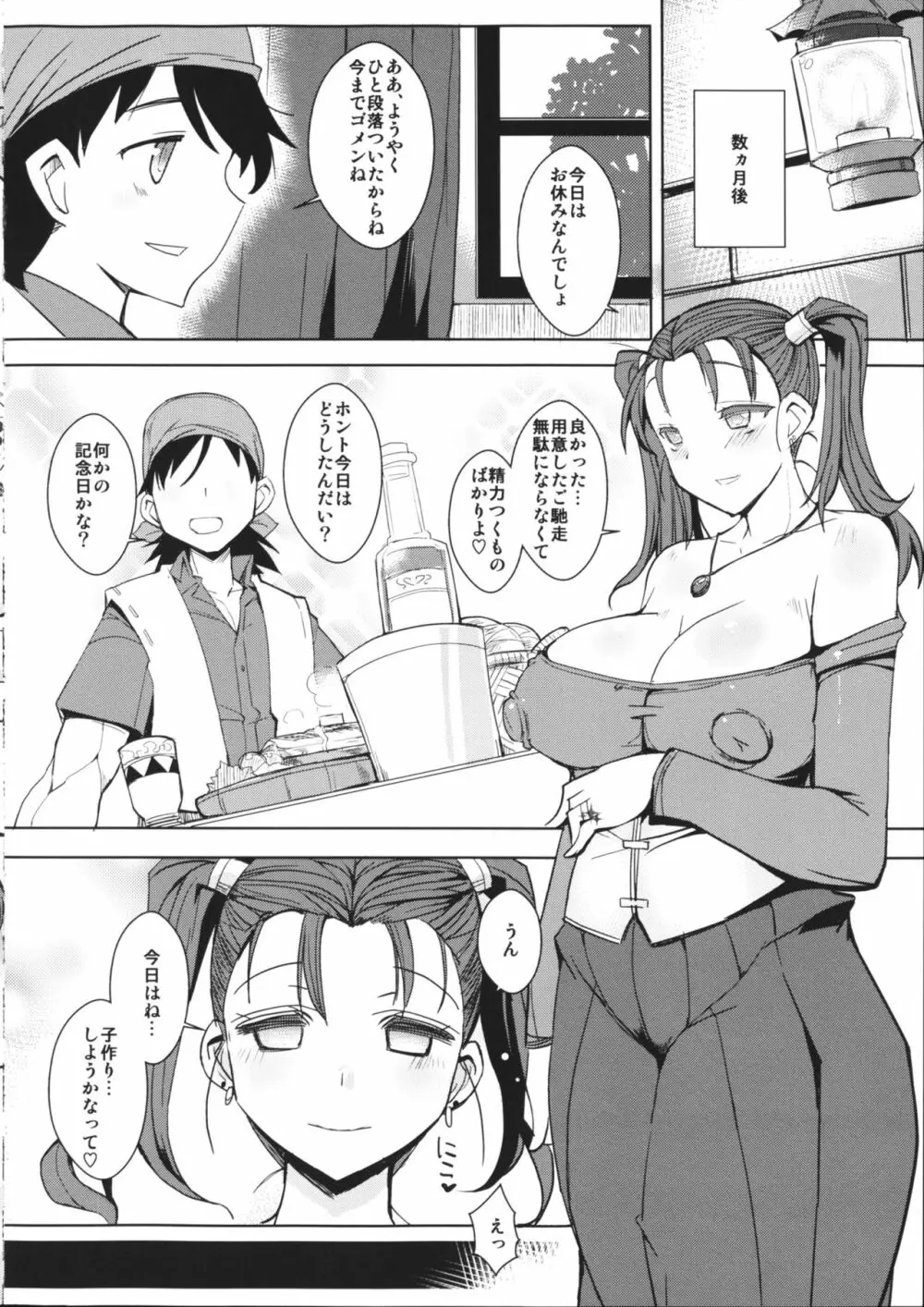 堕妻の淫華 Page.23