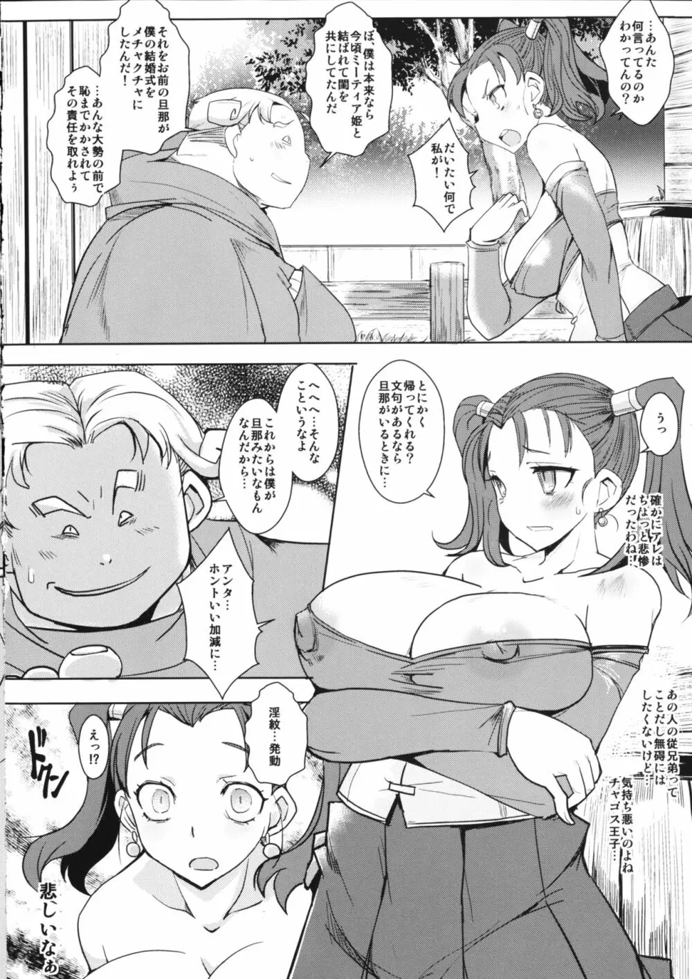 堕妻の淫華 Page.5