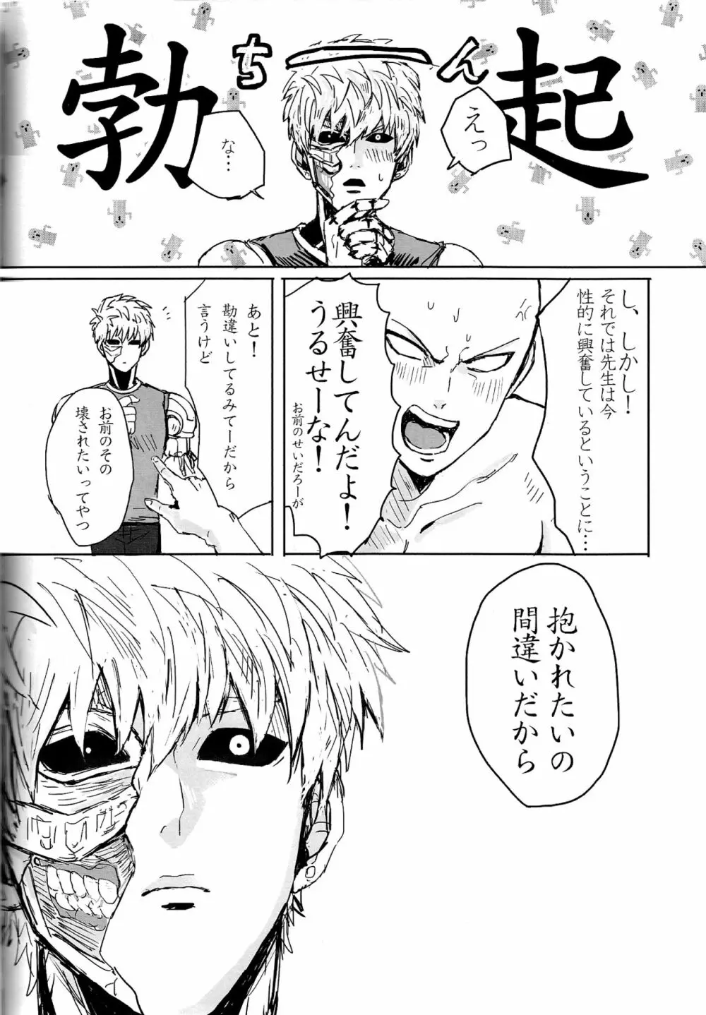 願望デストロイ Page.10