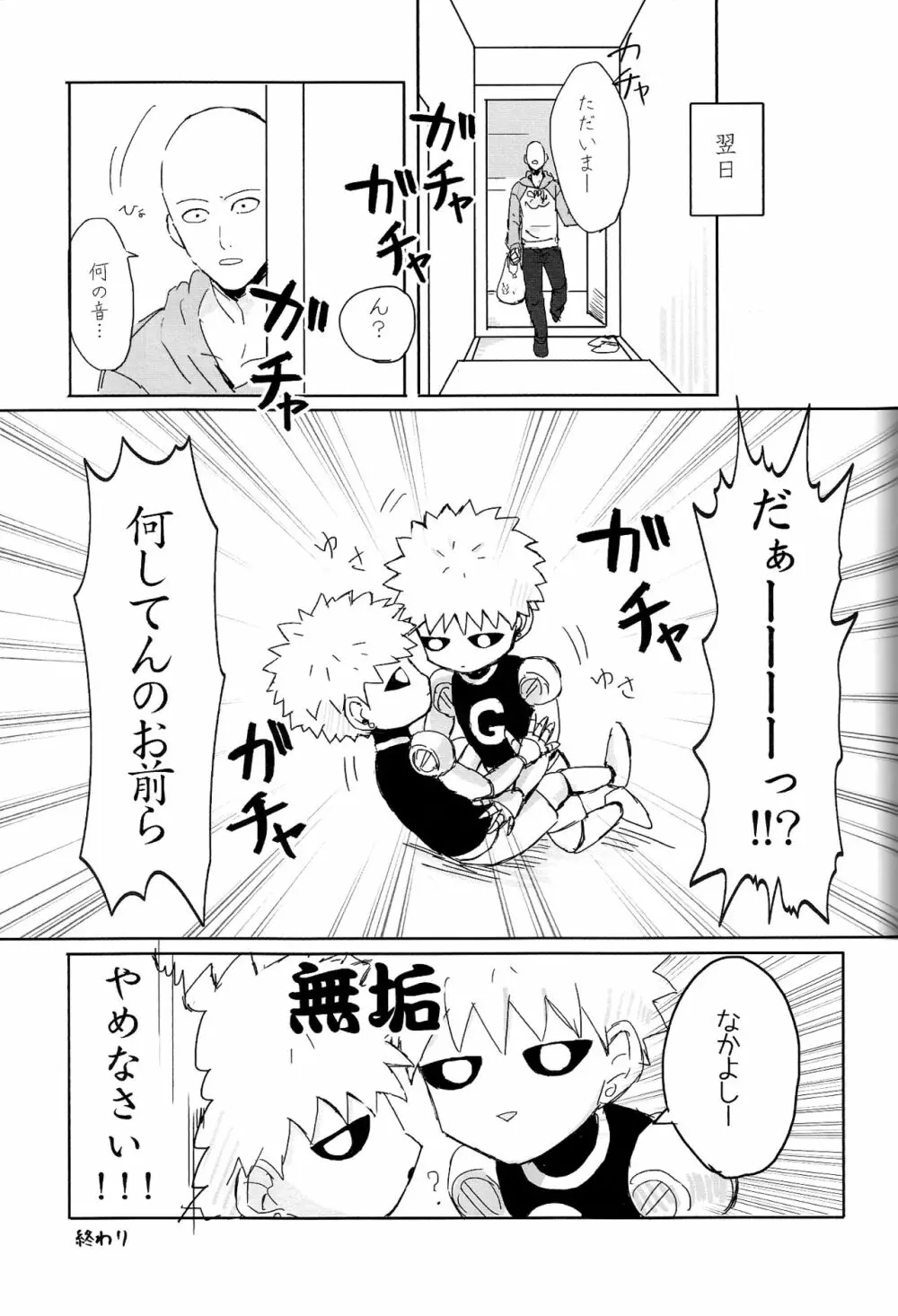 願望デストロイ Page.21