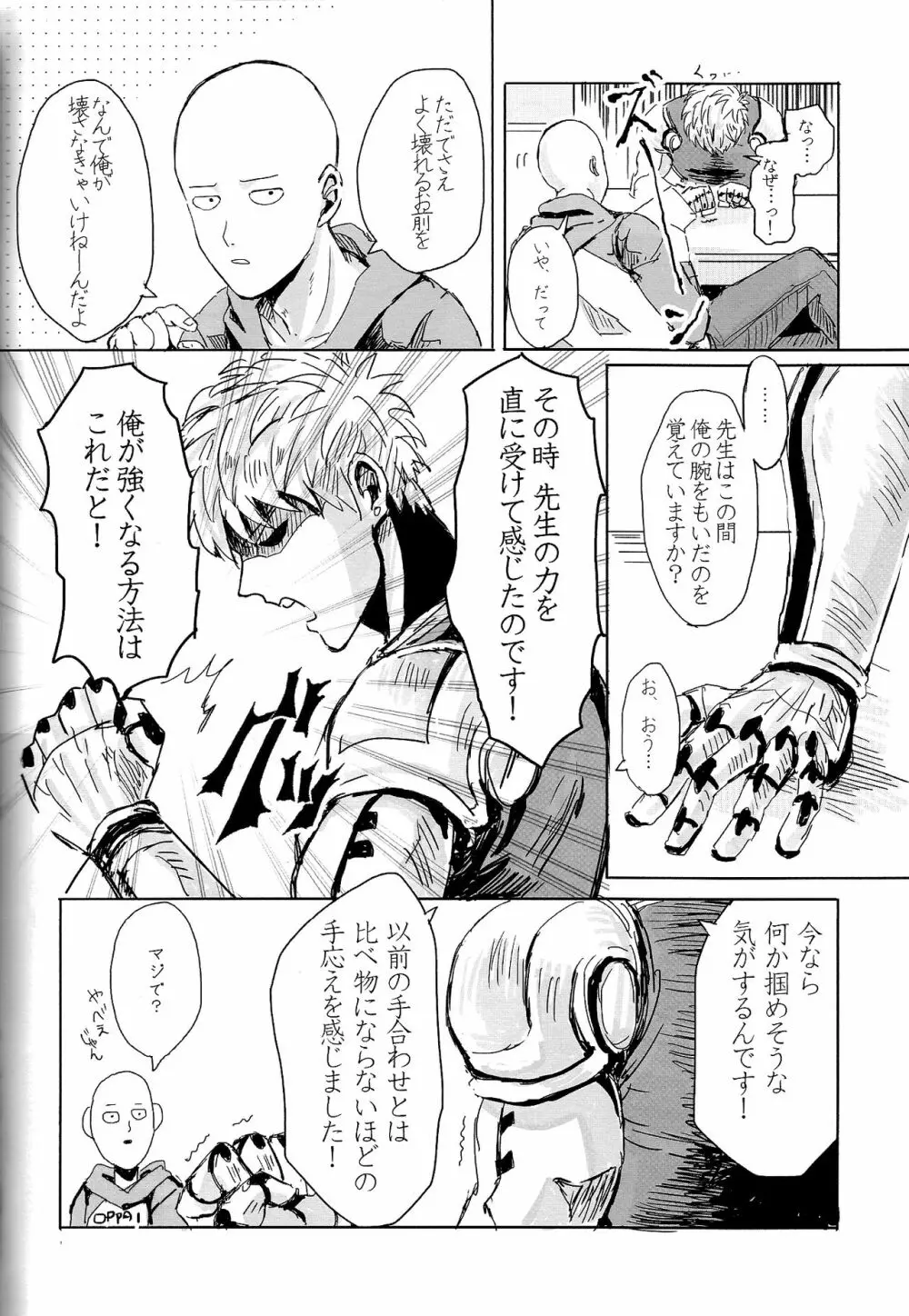 願望デストロイ Page.6