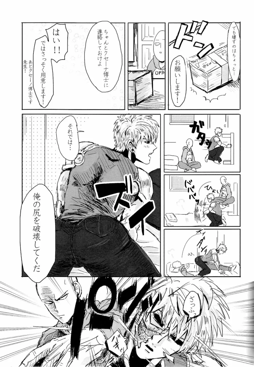 願望デストロイ Page.7