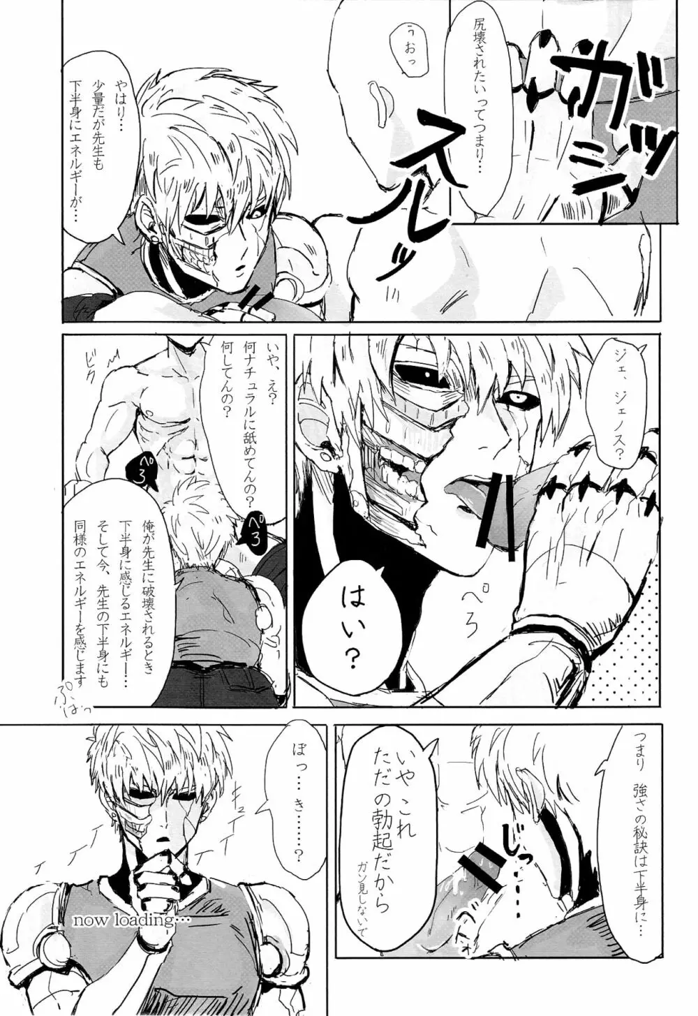 願望デストロイ Page.9