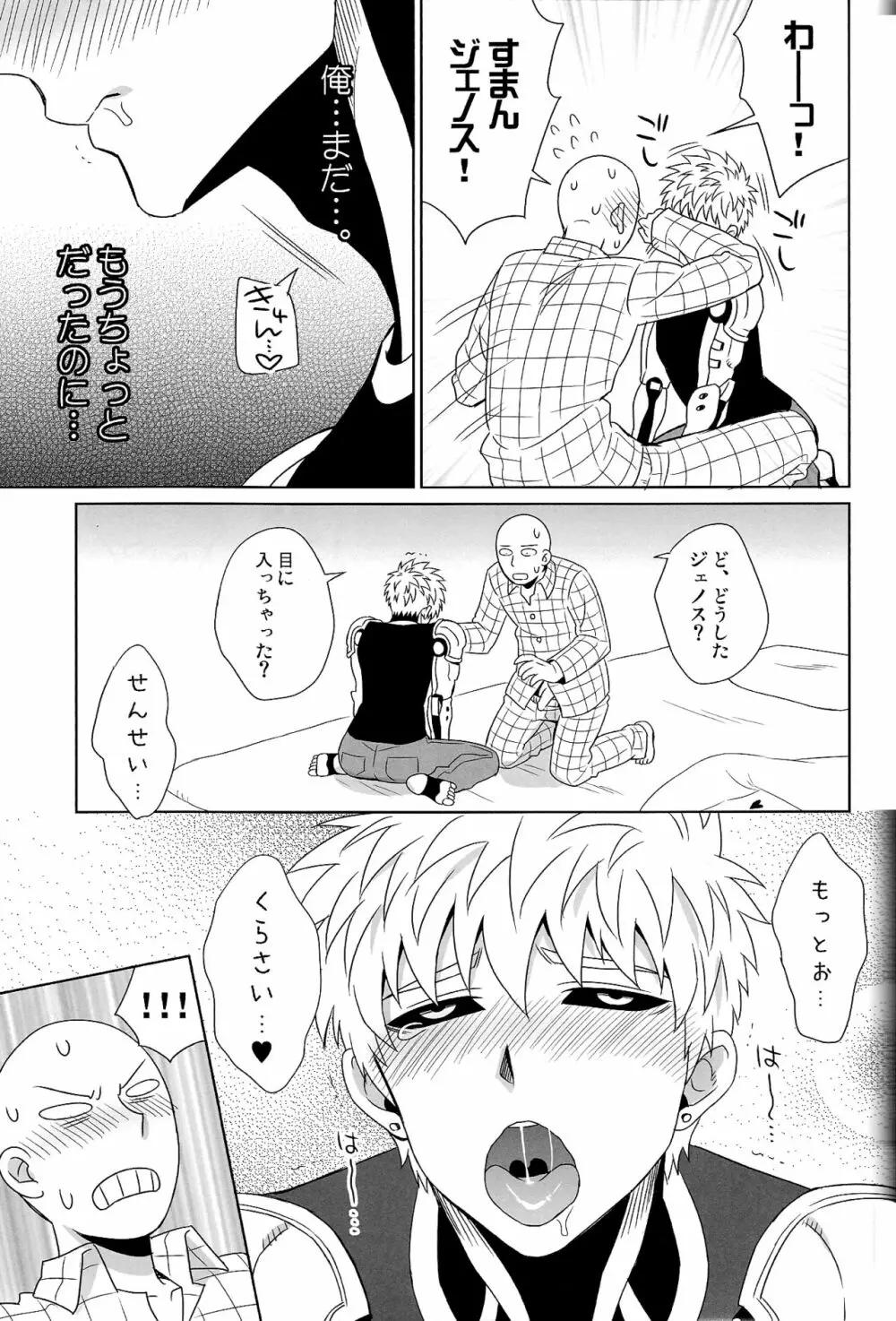 舐めたり咥えたりできます! Page.19