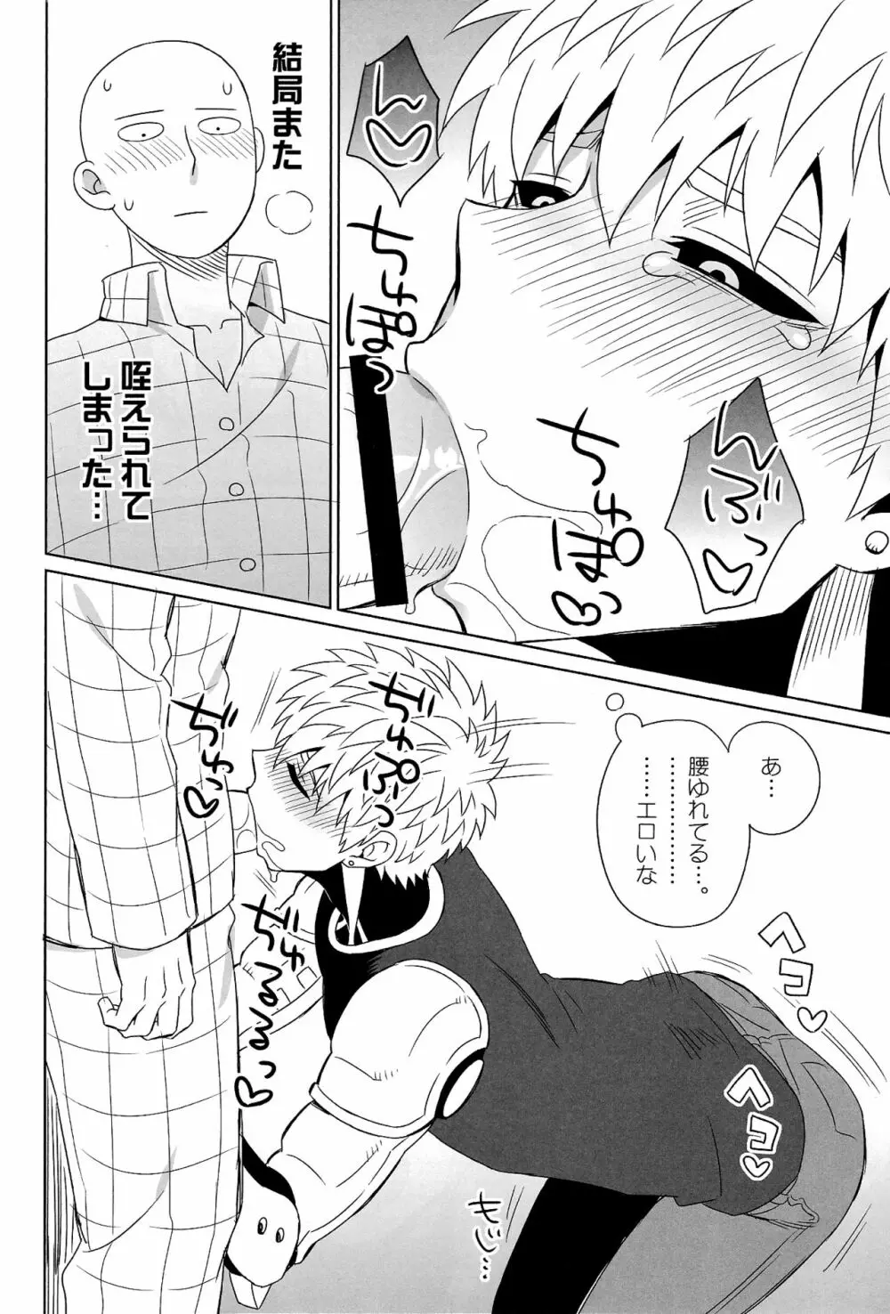 舐めたり咥えたりできます! Page.20