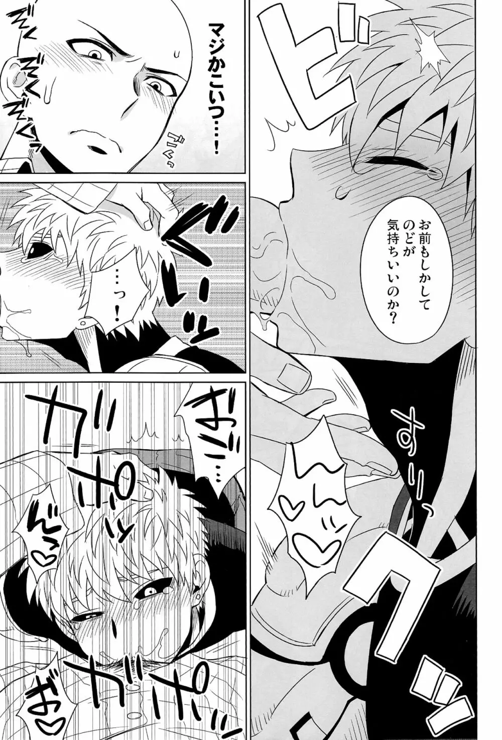 舐めたり咥えたりできます! Page.21