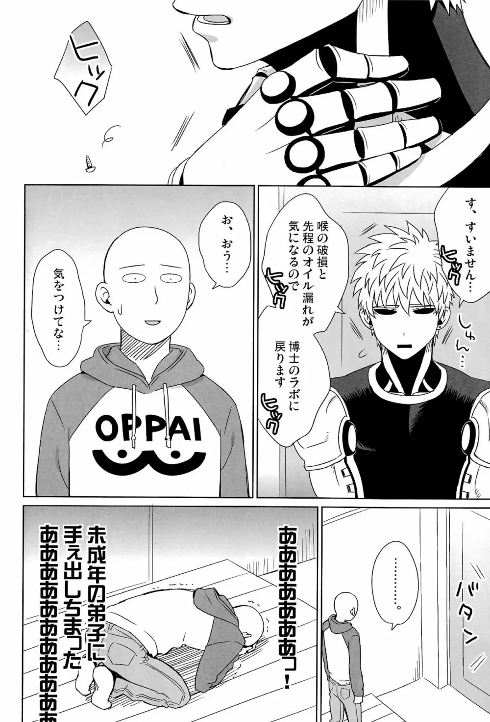 舐めたり咥えたりできます! Page.24